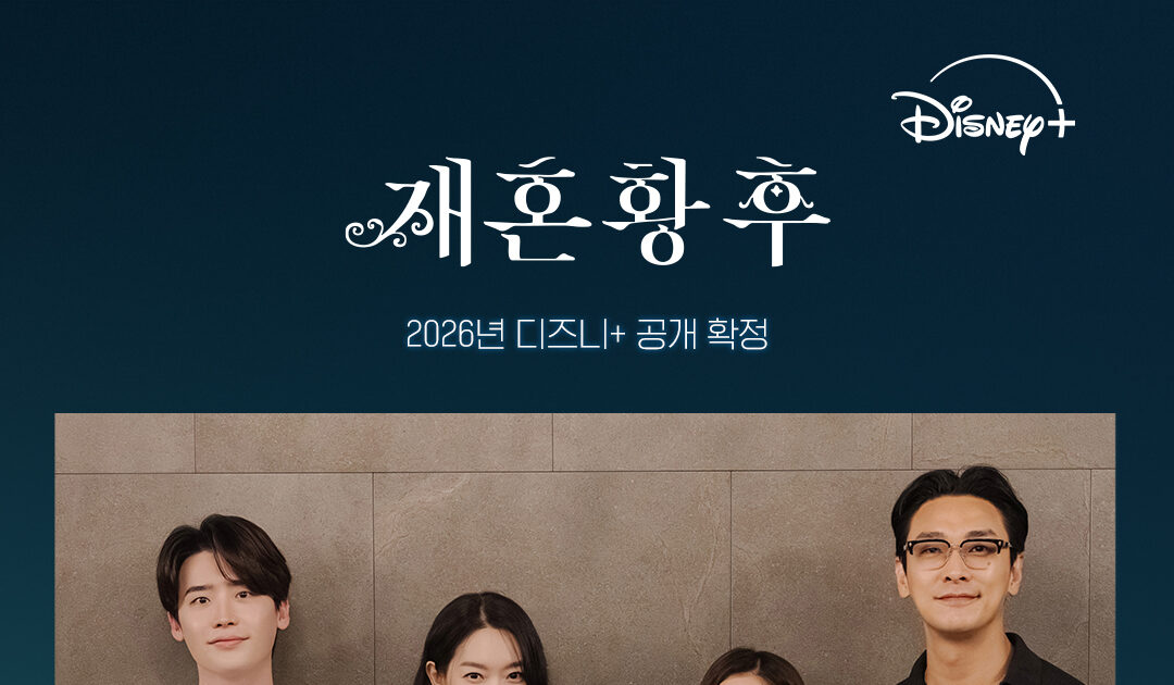 재혼황후 조연 배우 4명이 이름표를 들고 서 있는 단체 사진