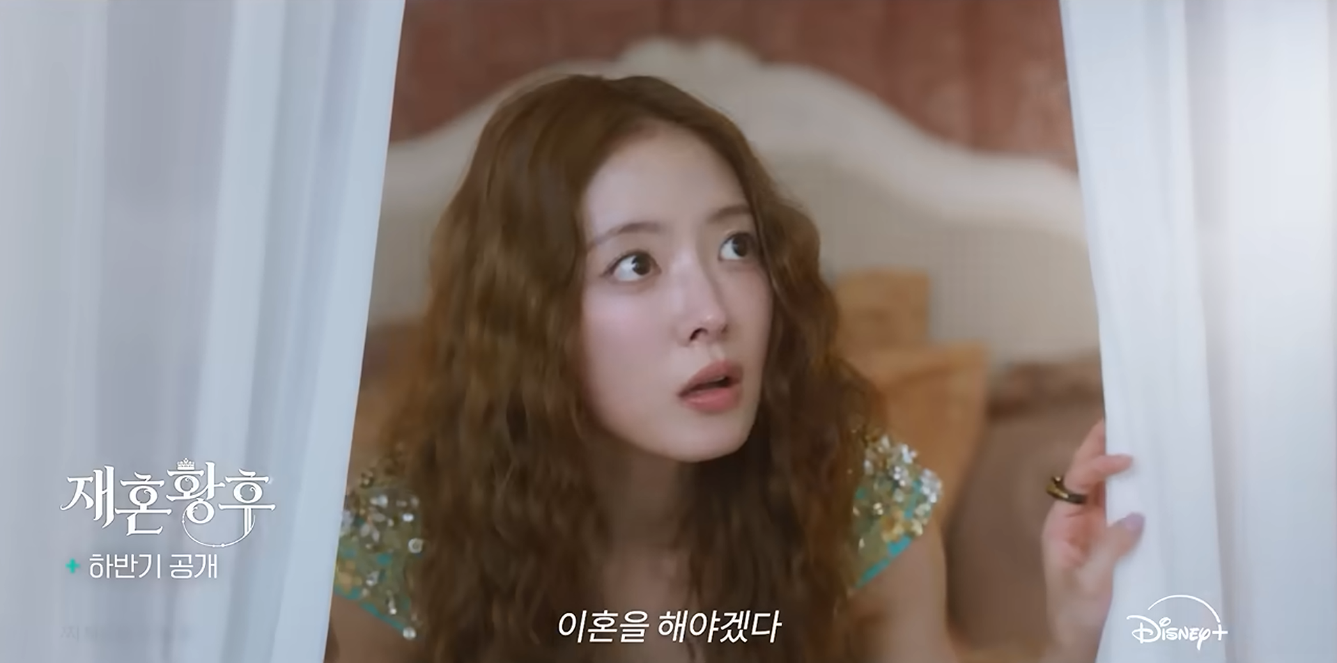 재혼 황후 라스타 이세영 극중 비주얼
