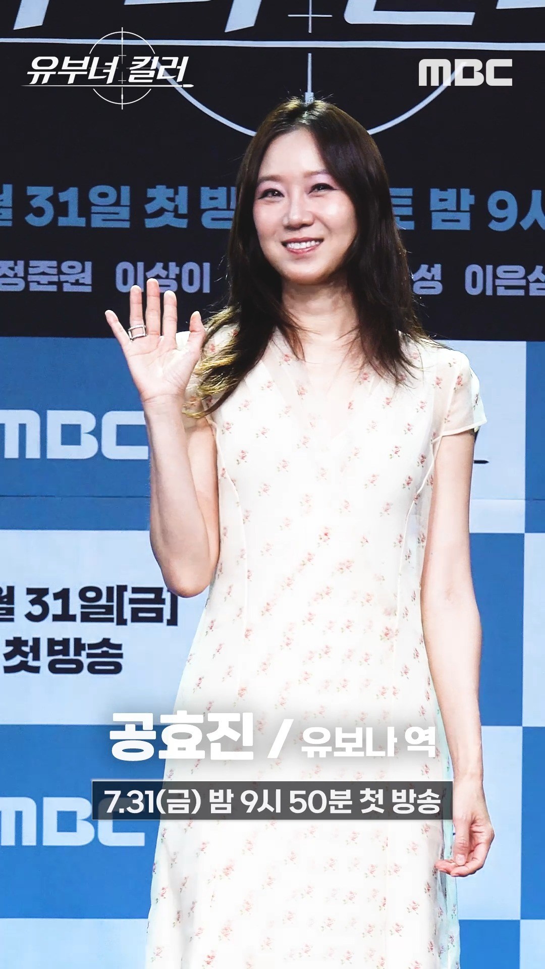 유부녀 킬러 공효진 유보나 역 배우 이미지