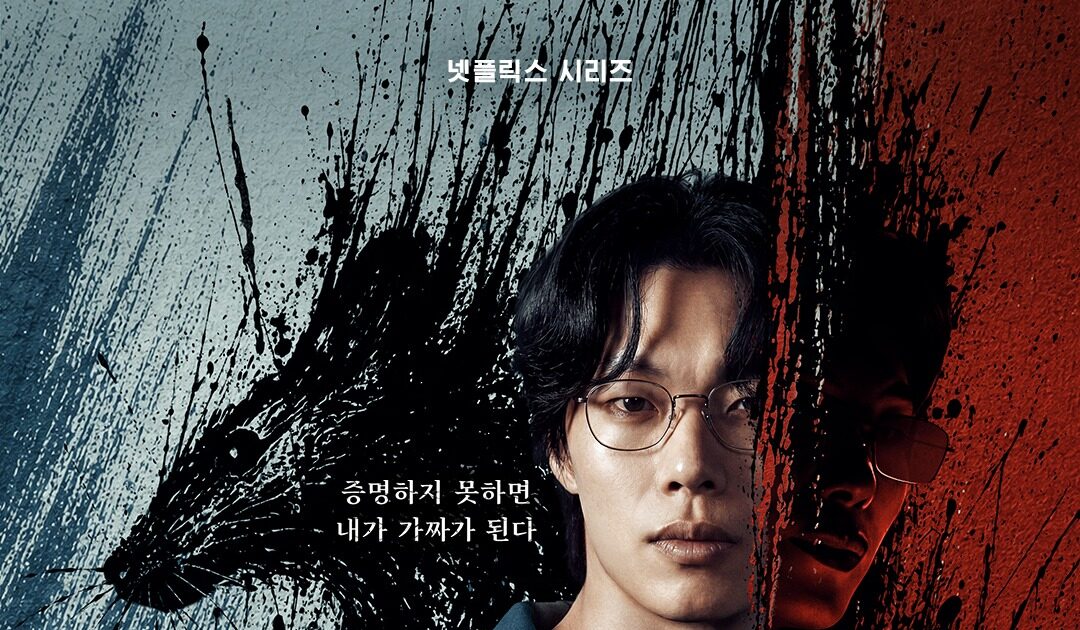 들쥐 한 남성을 중심으로 검정과 붉은 배경을 구성한 포스터 이미지