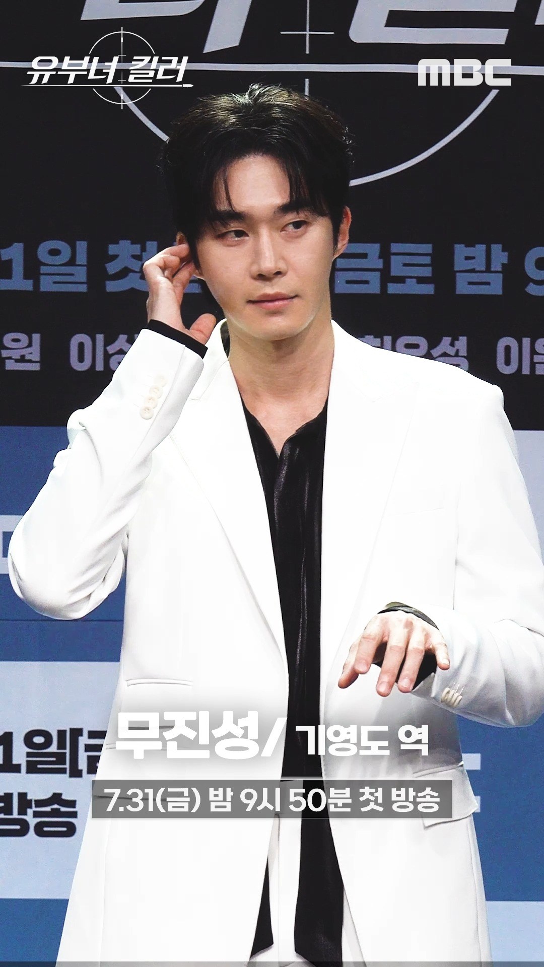 유부녀 킬러 무진성 기영도 역 배우 이미지