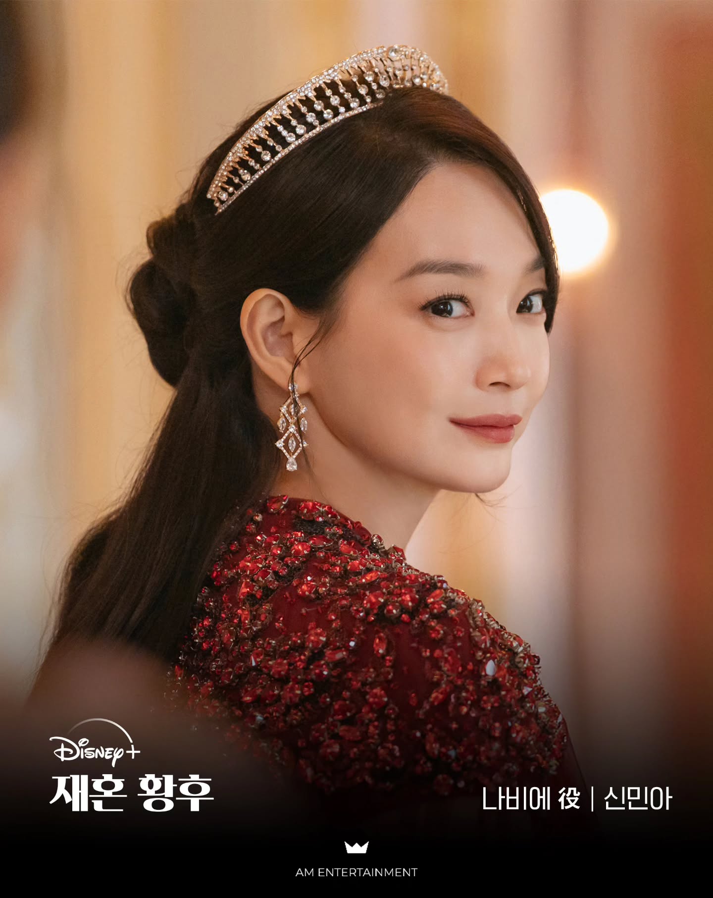 재혼황후 신민아 나비에 캐릭터 이미지