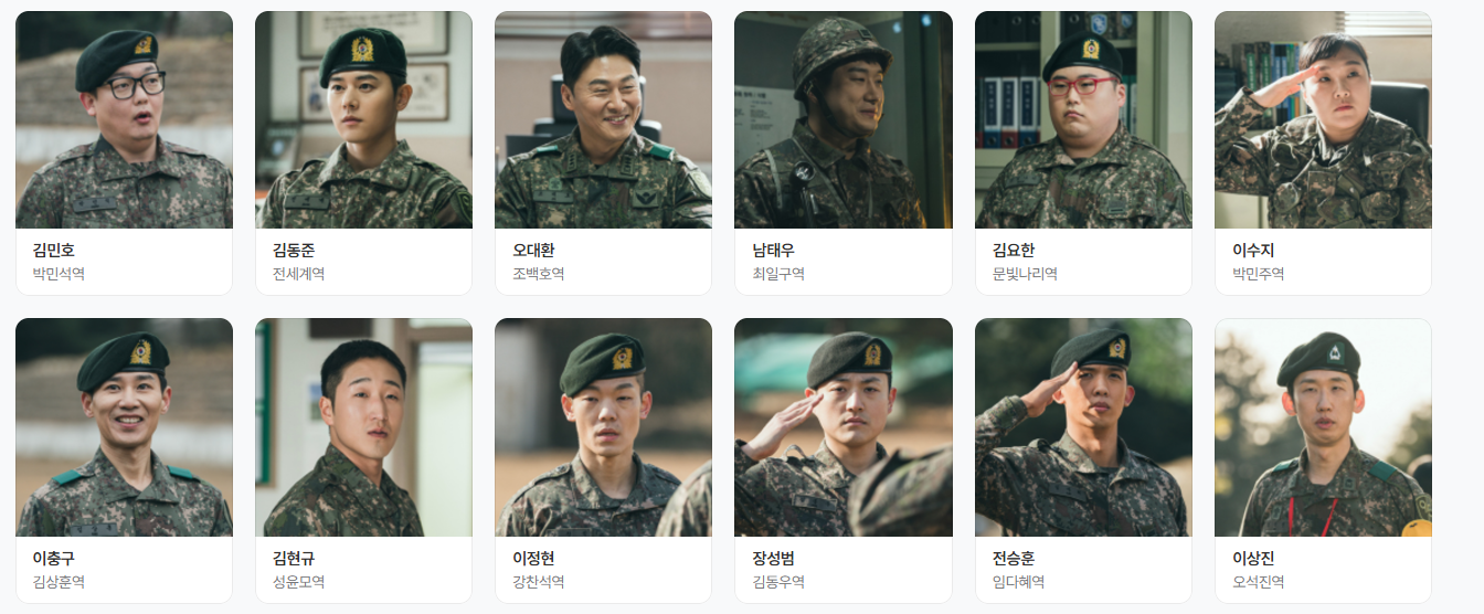 신병3 박민석·전세계·조백호·최일구·문빛나리 등 주요 등장인물 소개 카드