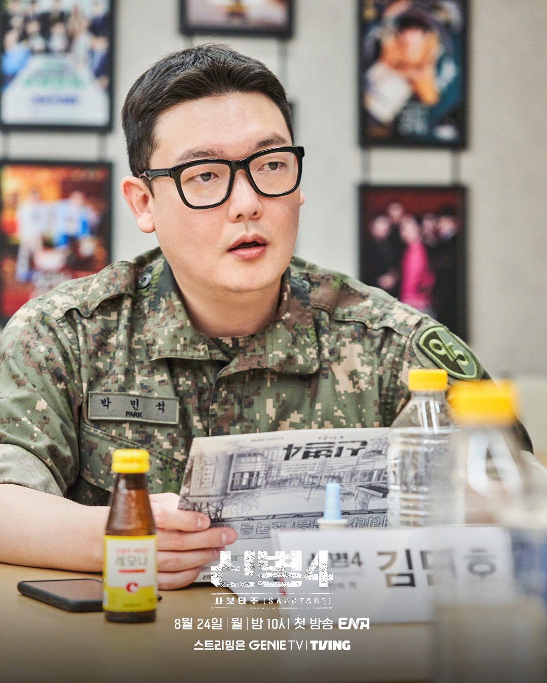 신병4 박민석 역 김민호 캐릭터 이미지