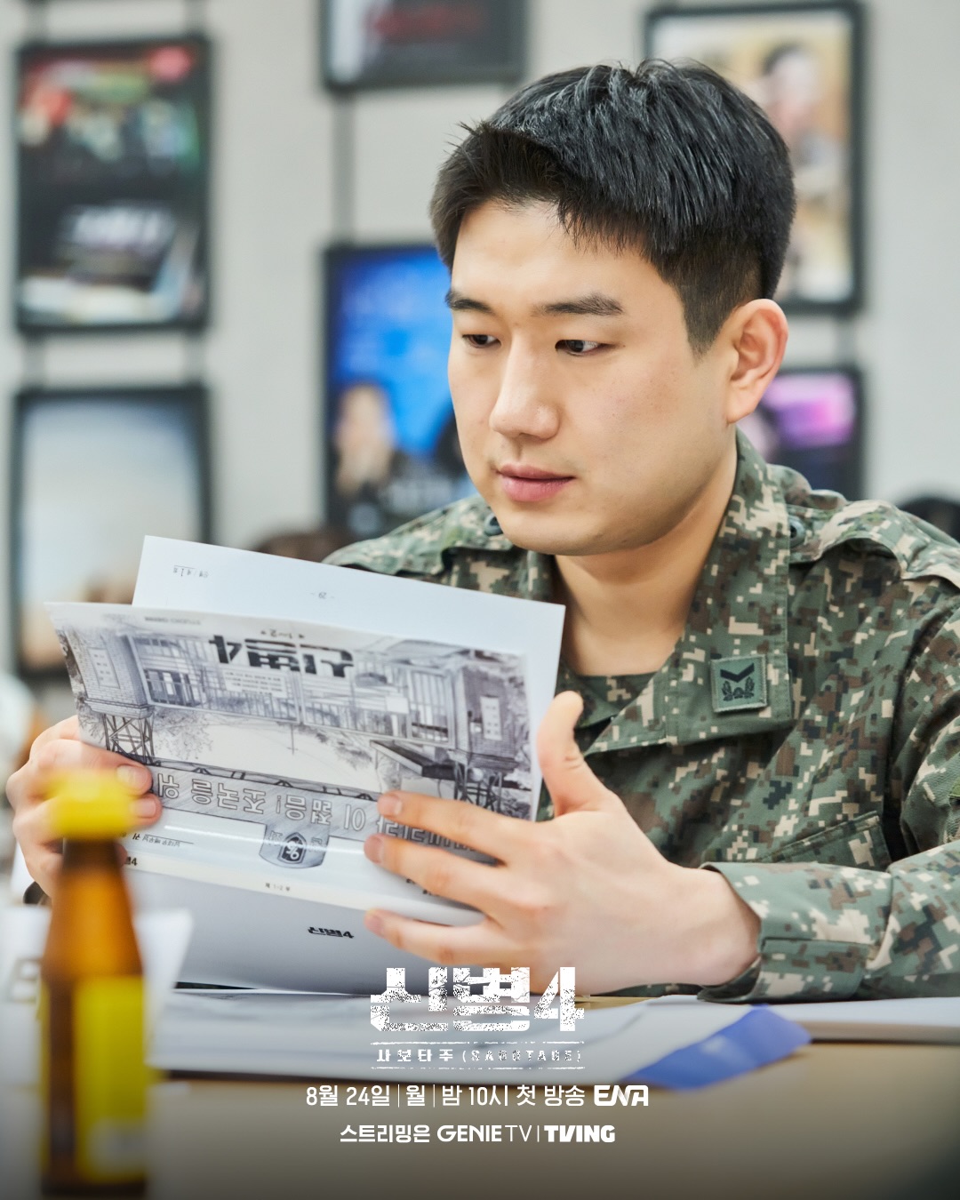 신병4 최일구 역 남태우 캐릭터 이미지
