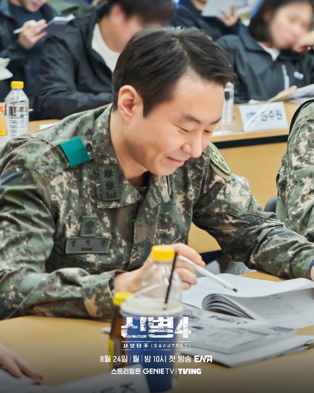 신병4 변혁진 역 이현균 캐릭터 이미지