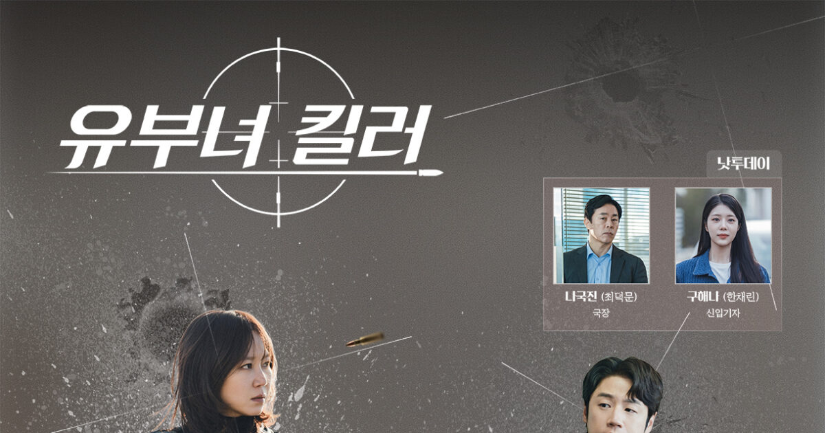 유부녀 킬러 주요 인물과 관계를 정리한 관계도