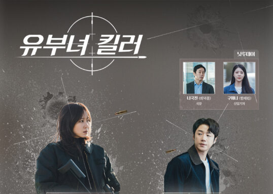 유부녀 킬러 주요 인물과 관계를 정리한 관계도