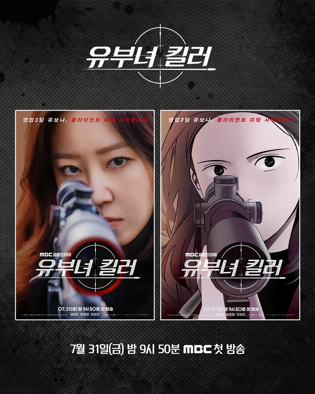 유부녀 킬러 공효진 실사 유보나와 원작 웹툰 유보나 비교 이미지