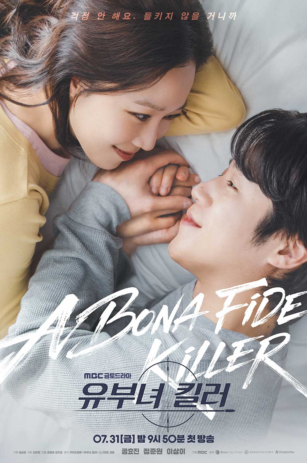 유부녀 킬러 공효진 정준원 유보나 권태성 커플 포스터