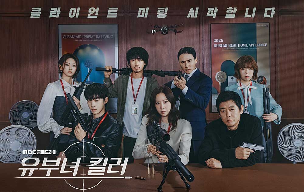 유부녀 킬러 영업3팀 인물들이 함께 등장하는 단체 이미지