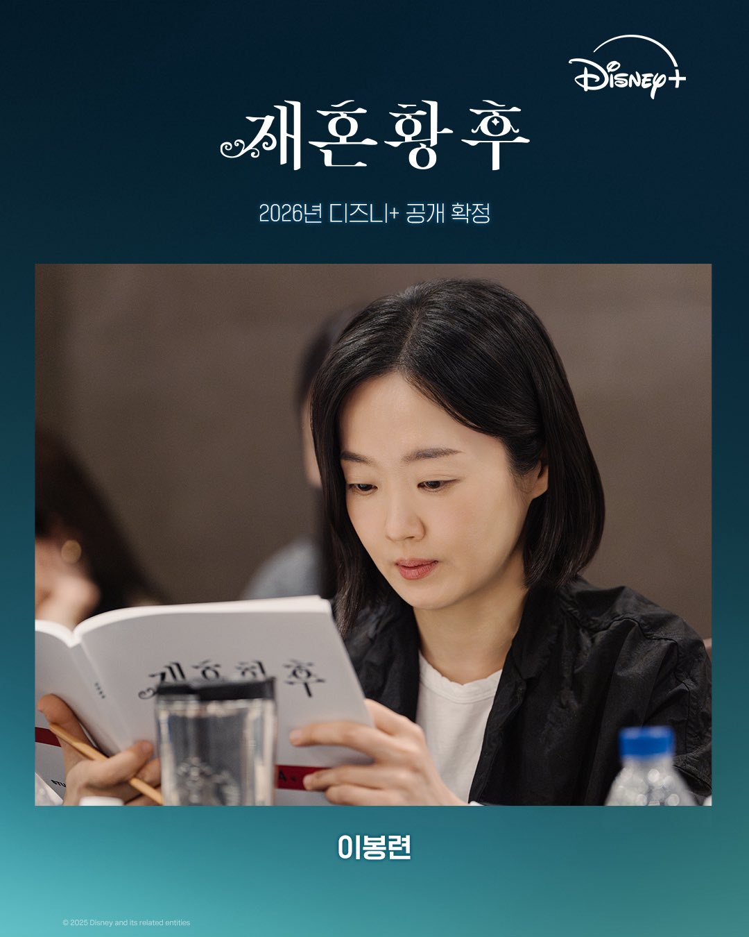 재혼황후 이봉련 엘리자 캐스팅 공개 이미지
