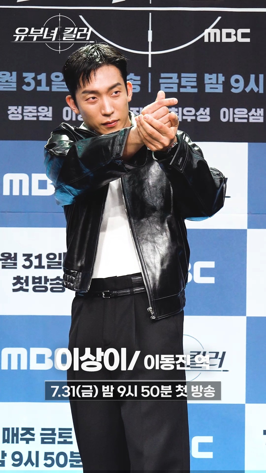 유부녀 킬러 이상이 이동진 역 배우 이미지