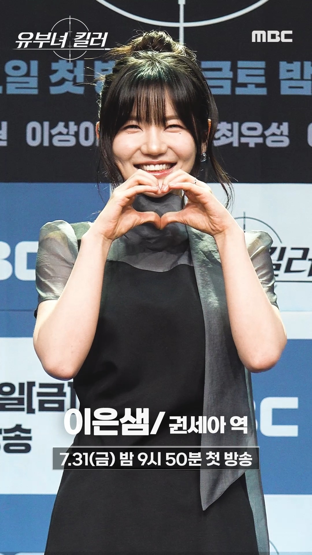 유부녀 킬러 이은샘 권세아 역 배우 이미지