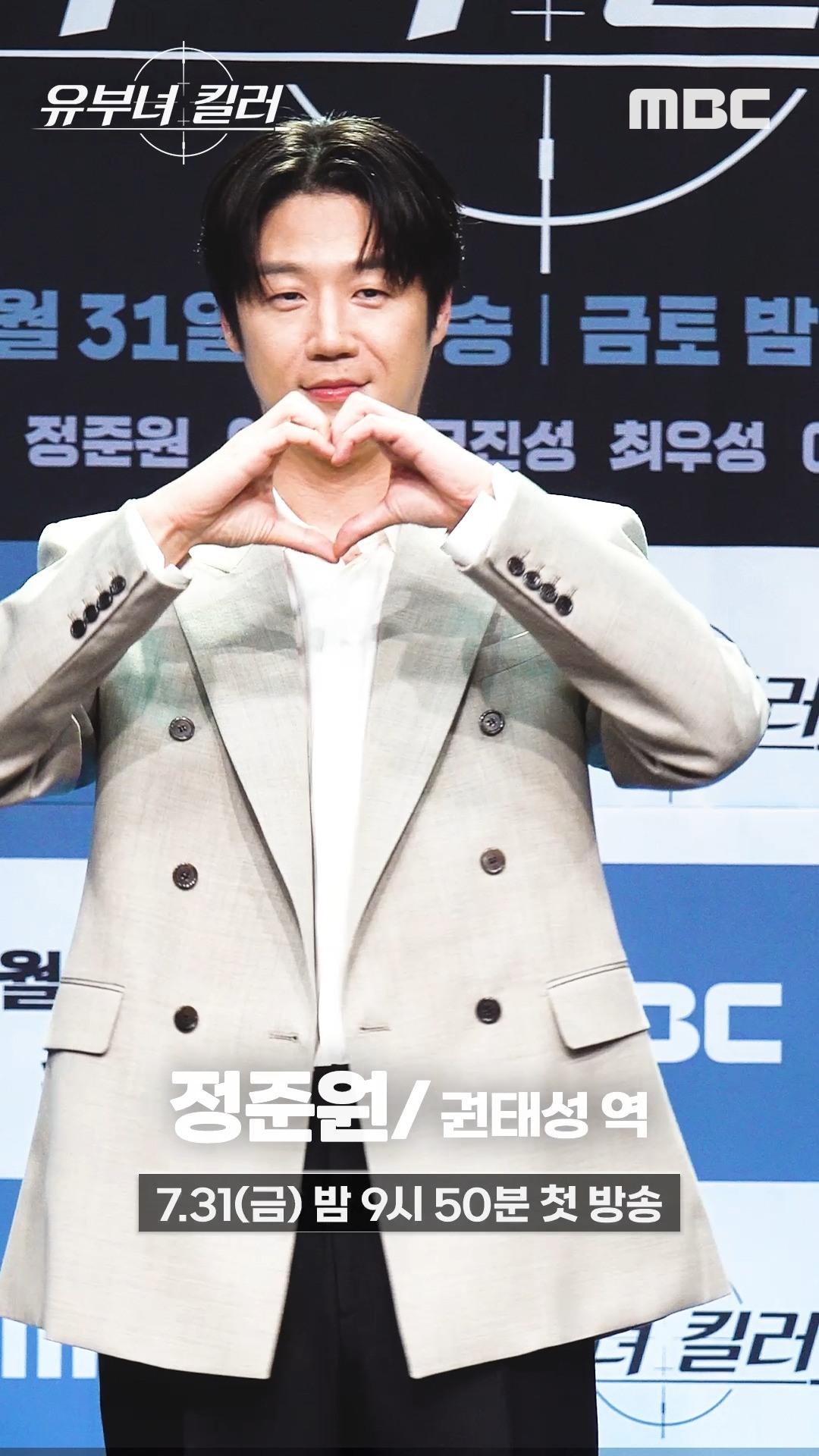 유부녀 킬러 정준원 권태성 역 배우 이미지