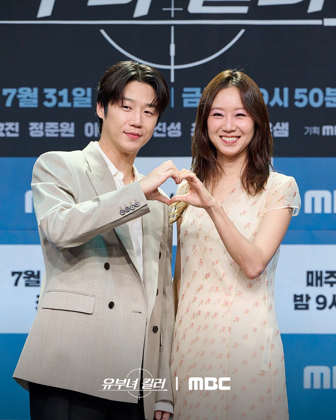 유부녀 킬러 정준원 공효진 제작발표회 포토