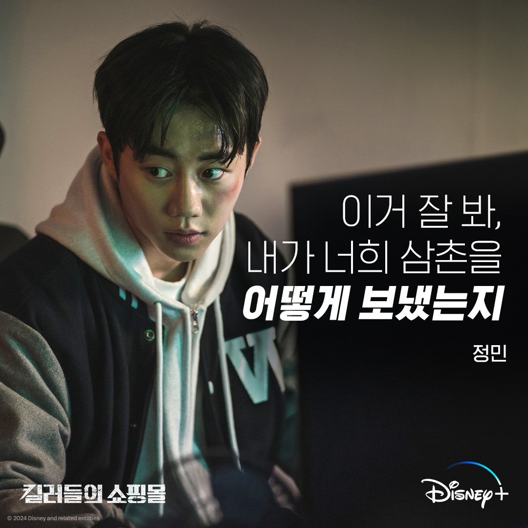 킬러들의 쇼핑몰 배정민 박지빈 공식 캐릭터 이미지