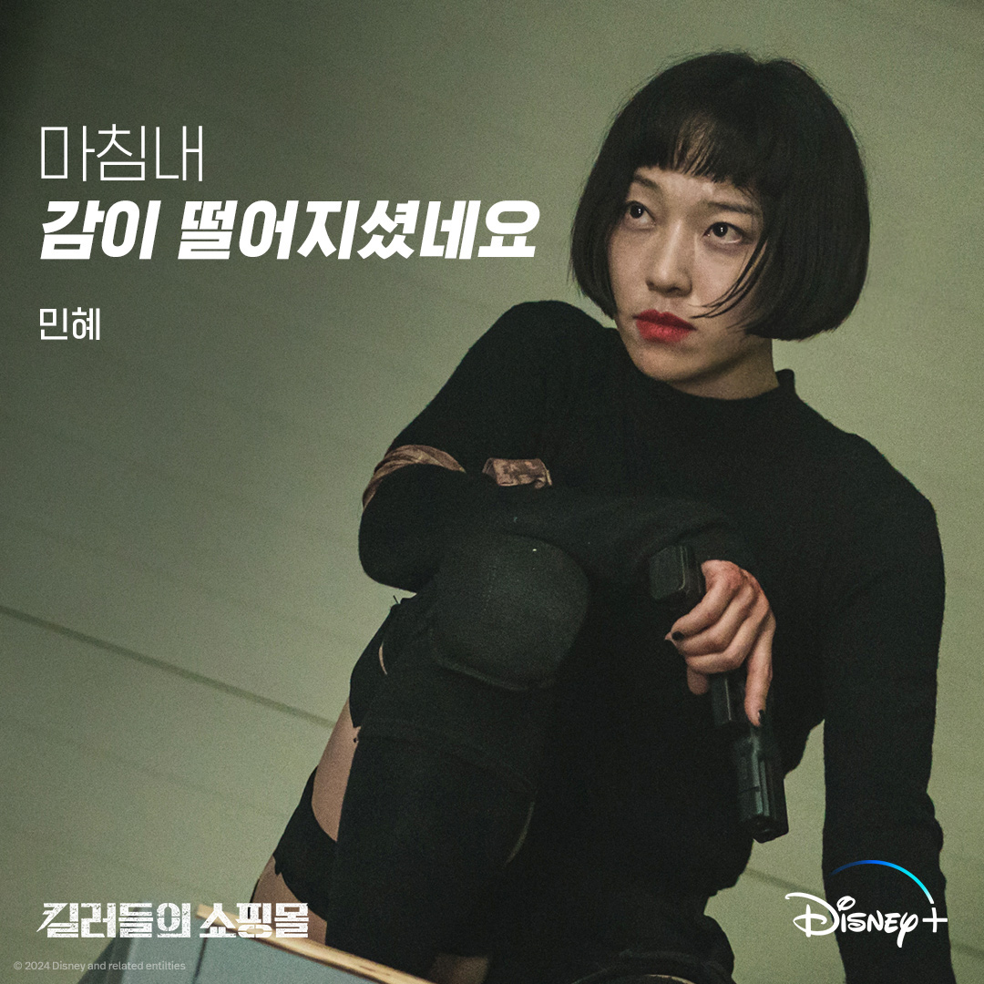 킬러들의 쇼핑몰 소민혜 금해나 공식 캐릭터 이미지