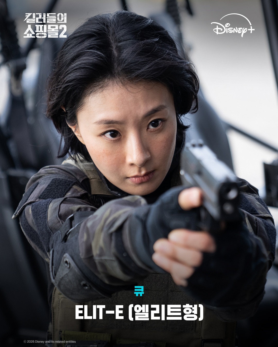 킬러들의 쇼핑몰 시즌2 큐 역 현리 공식 캐릭터 이미지
