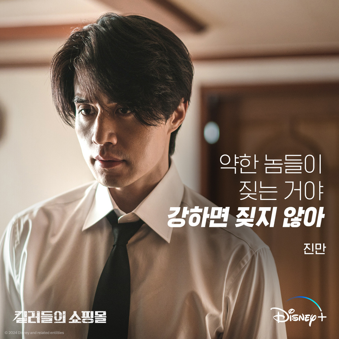 킬러들의 쇼핑몰 정진만 이동욱 공식 캐릭터 이미지