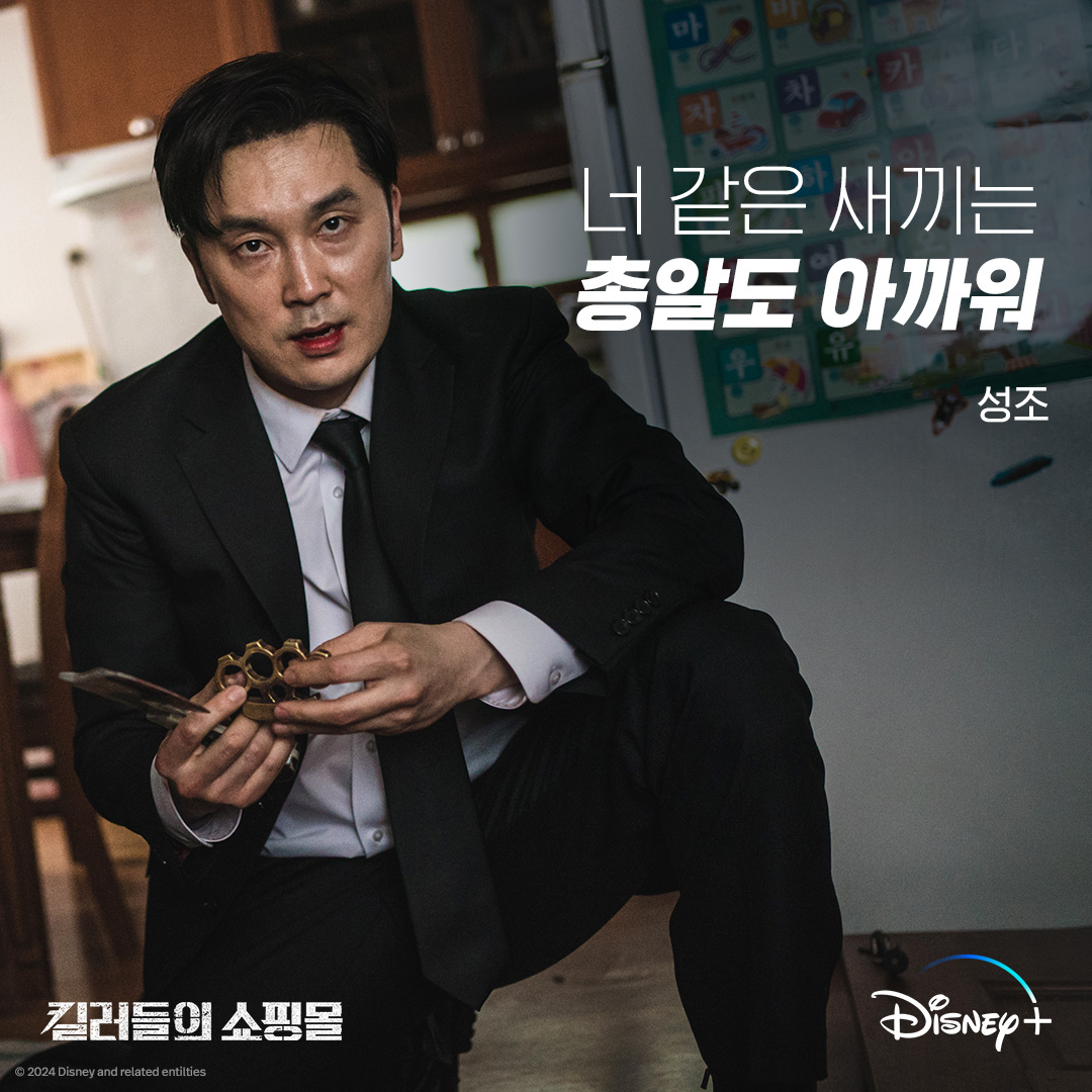 킬러들의 쇼핑몰 성조 서현우 공식 캐릭터 이미지