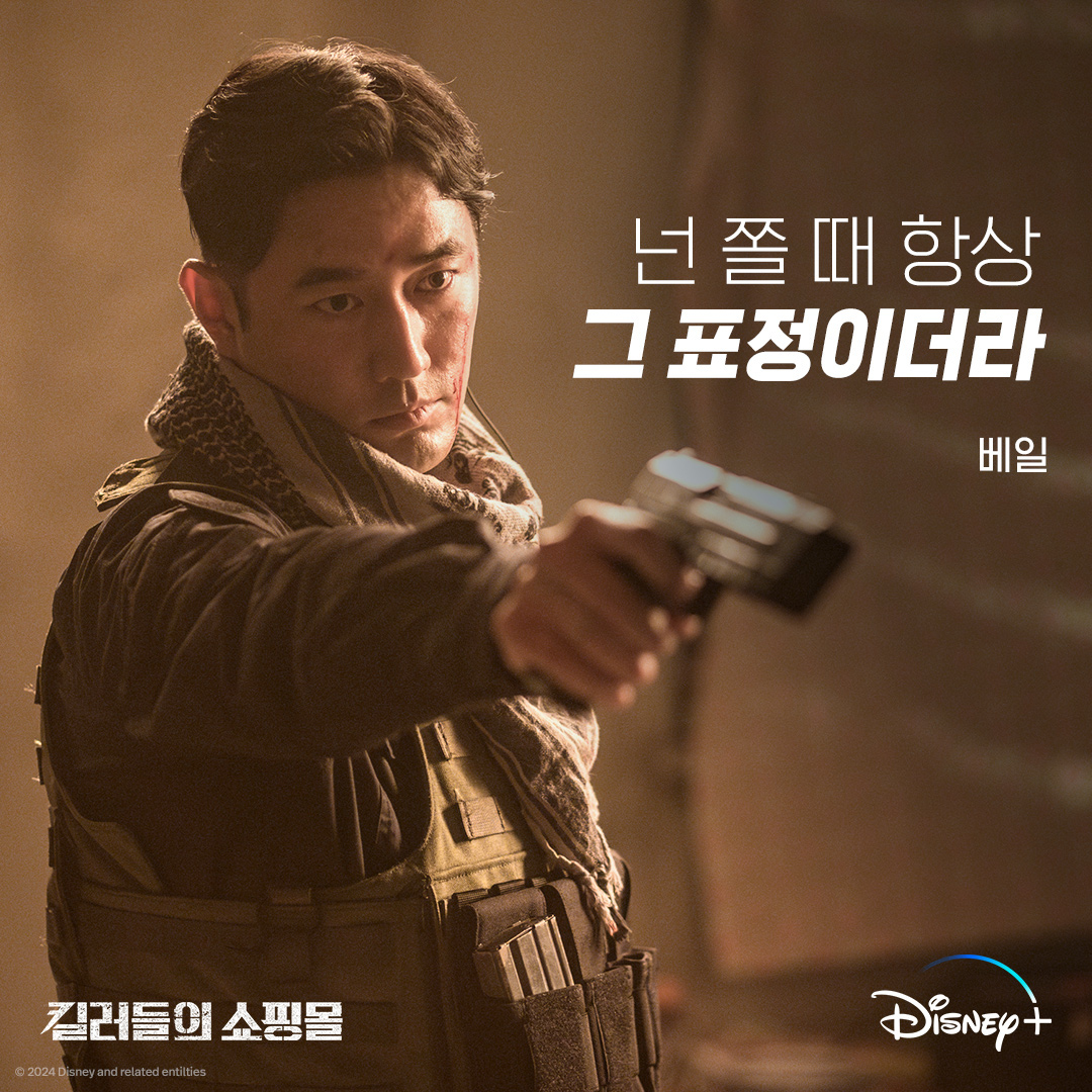 킬러들의 쇼핑몰 베일 조한선 공식 캐릭터 이미지