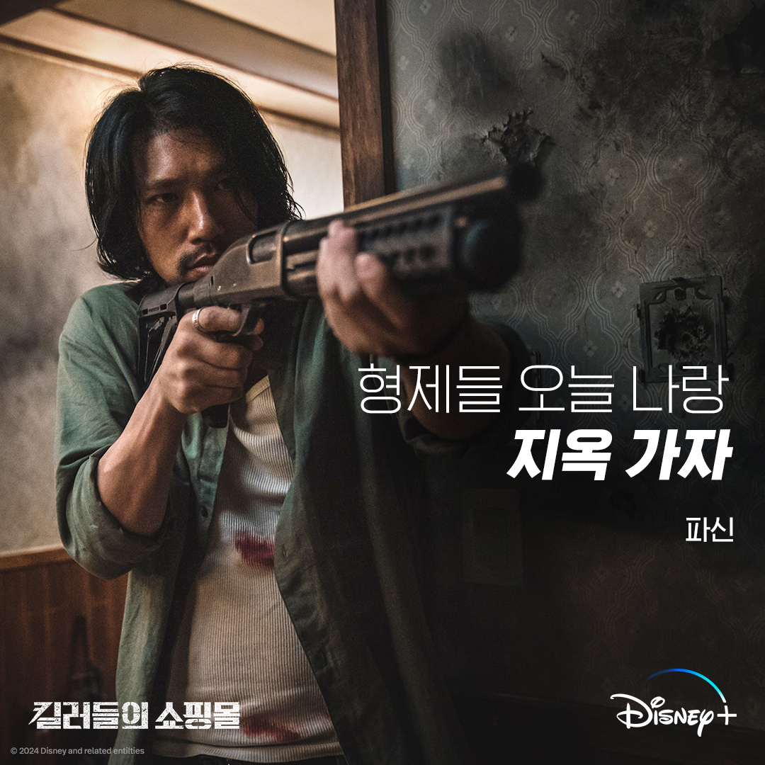 킬러들의 쇼핑몰 파신 김민 공식 캐릭터 이미지