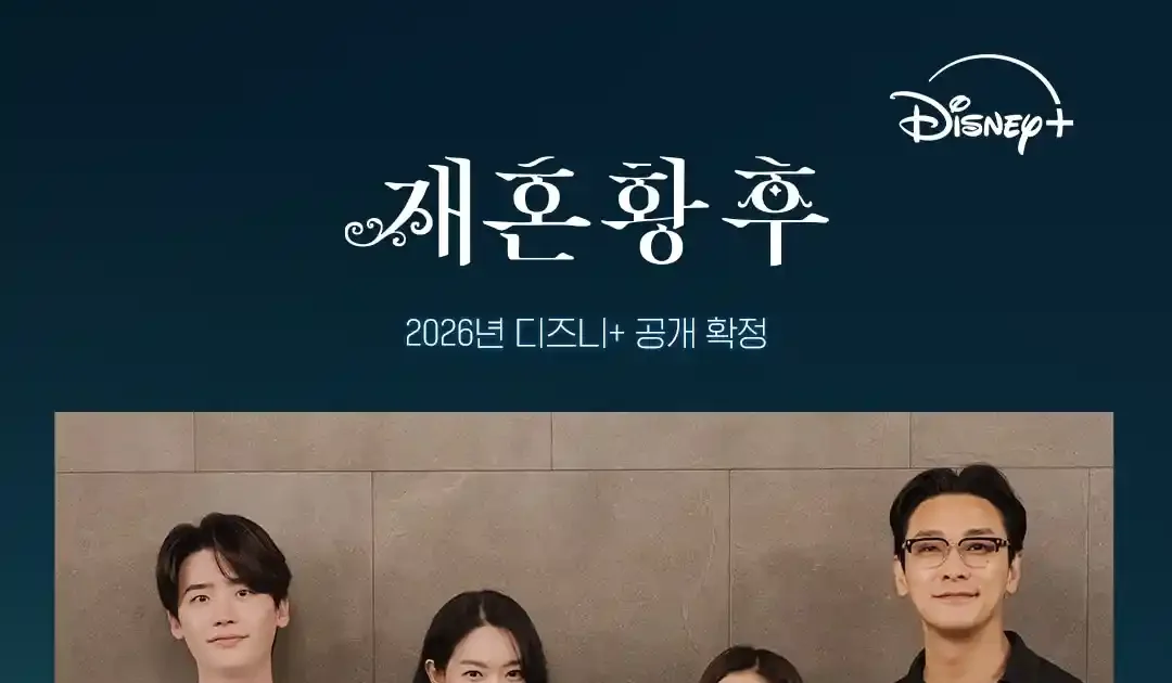 재혼황후 조연 배우 4명이 이름표를 들고 서 있는 단체 사진