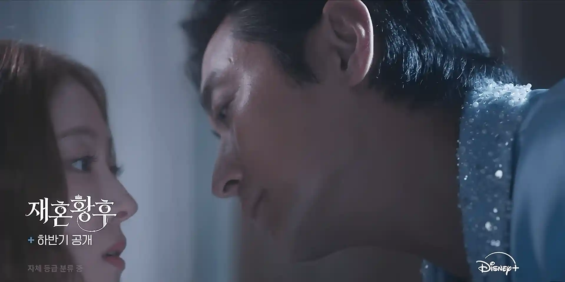 재혼 황후 소비에슈 주지훈 극중 비주얼