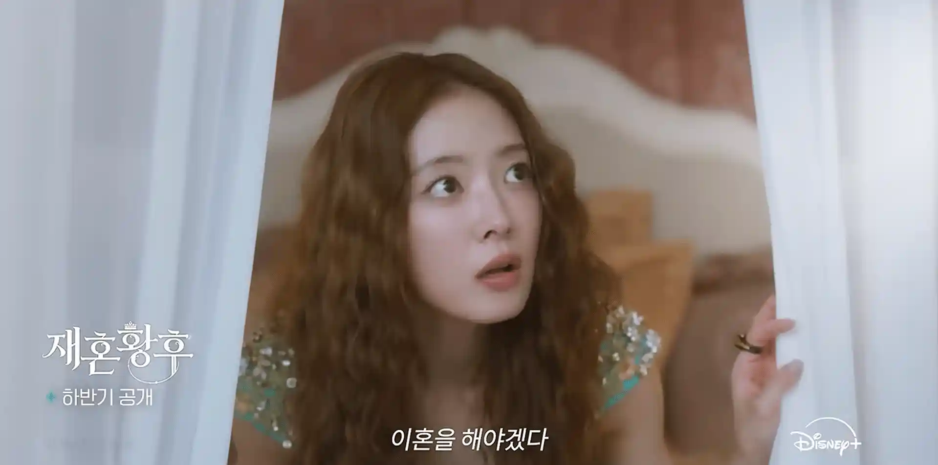 재혼황후 이세영 라스타 극중 비주얼