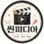 씬피디아 로고
