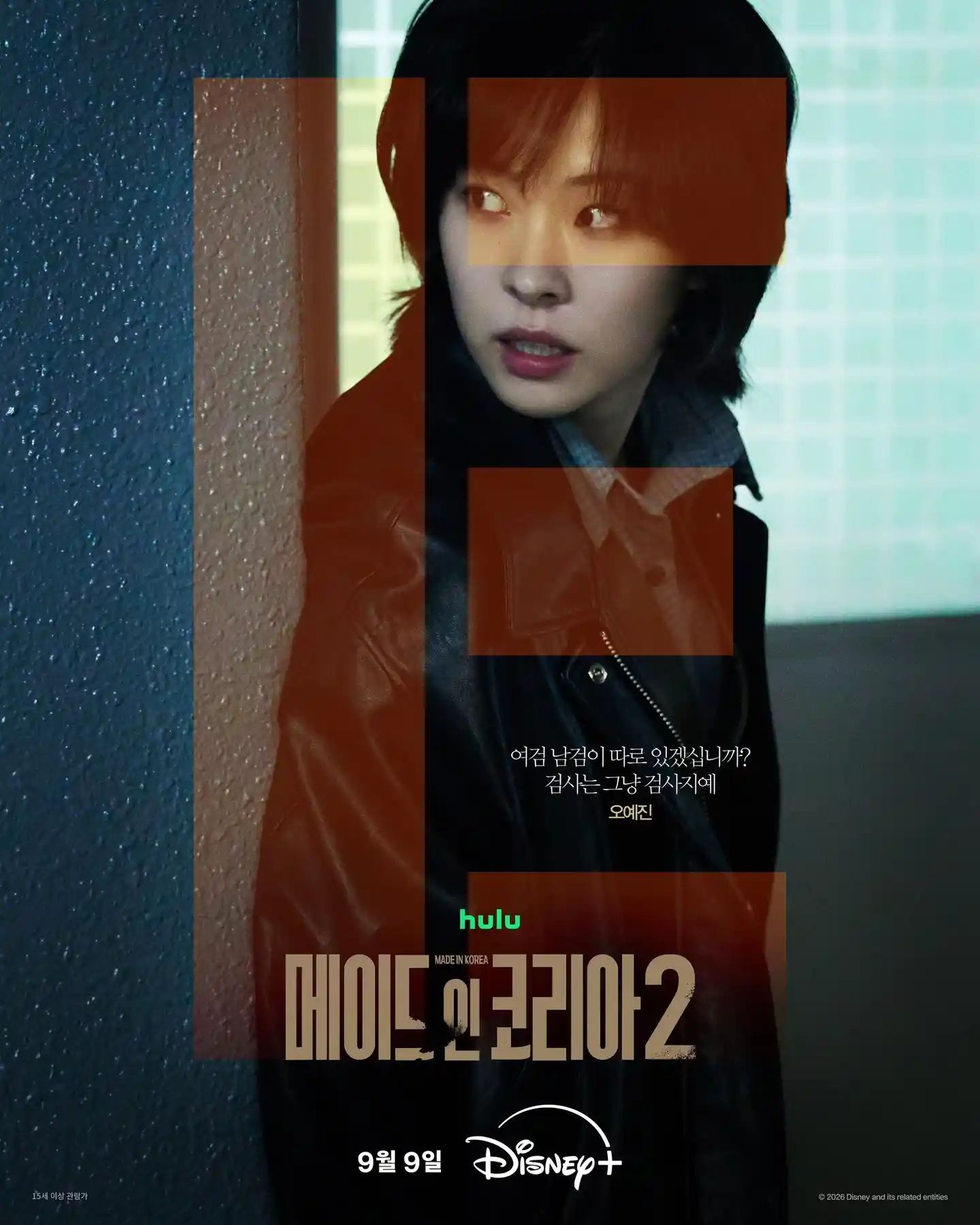 메이드 인 코리아 시즌2 오예진 역 서은수 캐릭터 포스터