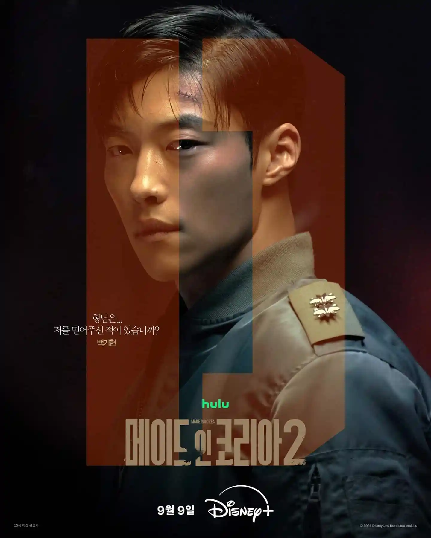 메이드 인 코리아 시즌2 백기현 역 우도환 캐릭터 포스터
