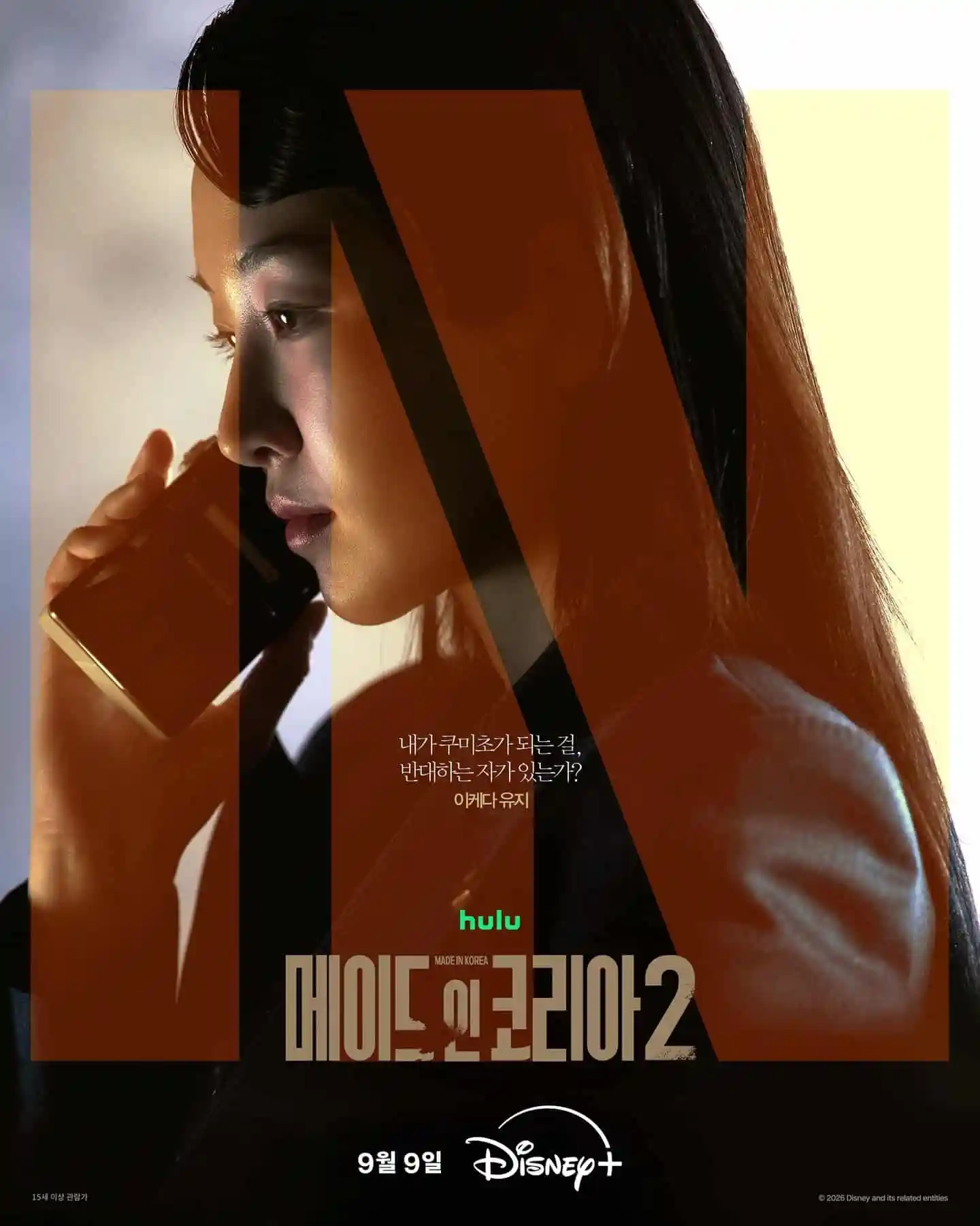 메이드 인 코리아 시즌2 이케다 유지 역 원지안 캐릭터 포스터