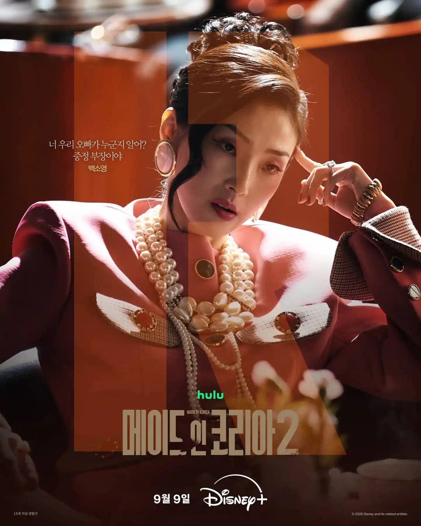 메이드 인 코리아 시즌2 백소영 공식 캐릭터 이미지