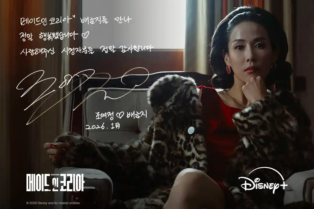 메이드 인 코리아 배금지가 붉은 의상을 입고 소파에 앉아 있는 공식 캐릭터 이미지