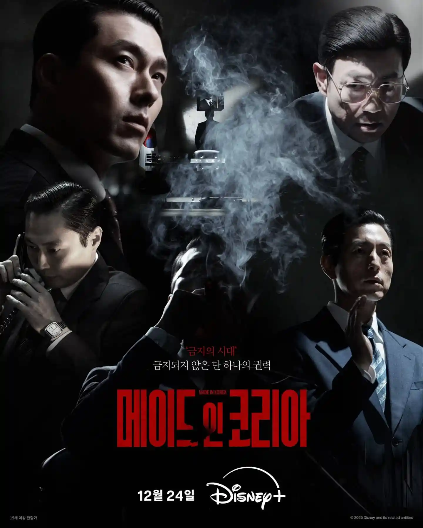 메이드 인 코리아 시즌1 등장인물 글 공식 포스터