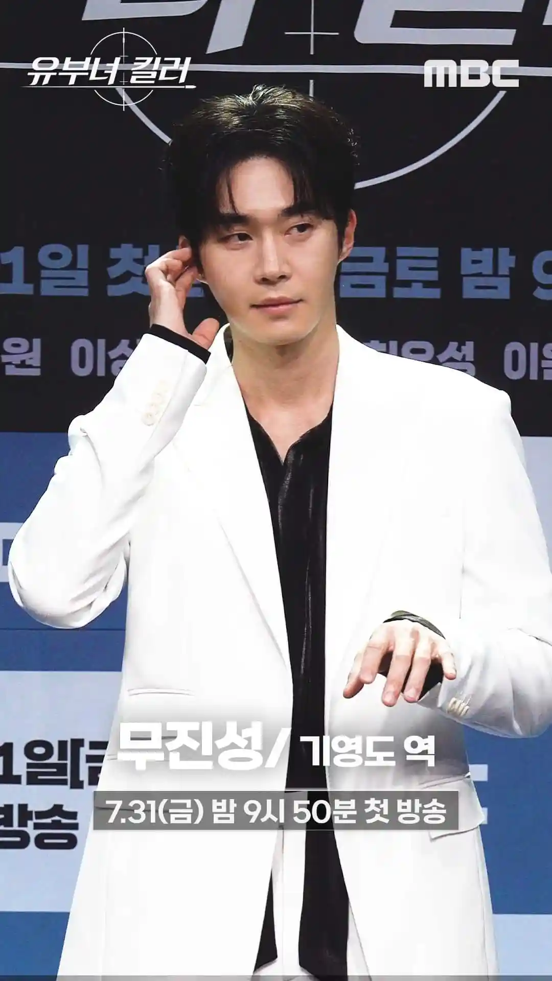 유부녀 킬러 무진성 기영도 역 배우 이미지