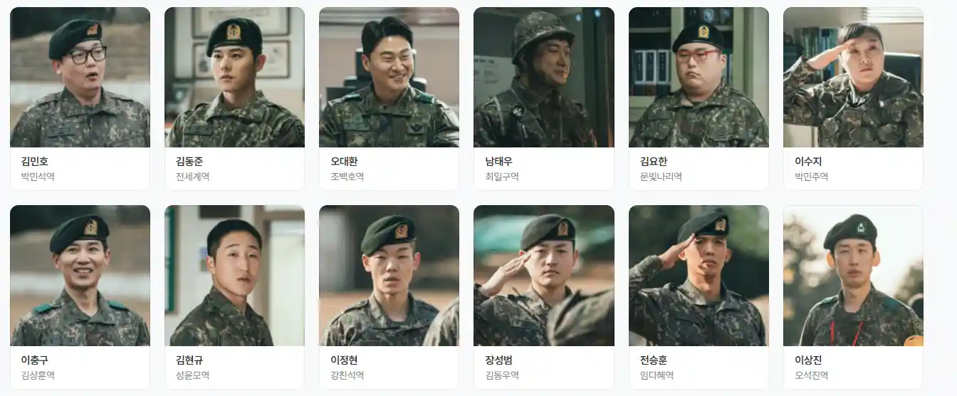 신병3 박민석·전세계·조백호·최일구·문빛나리 등 주요 등장인물 소개 카드