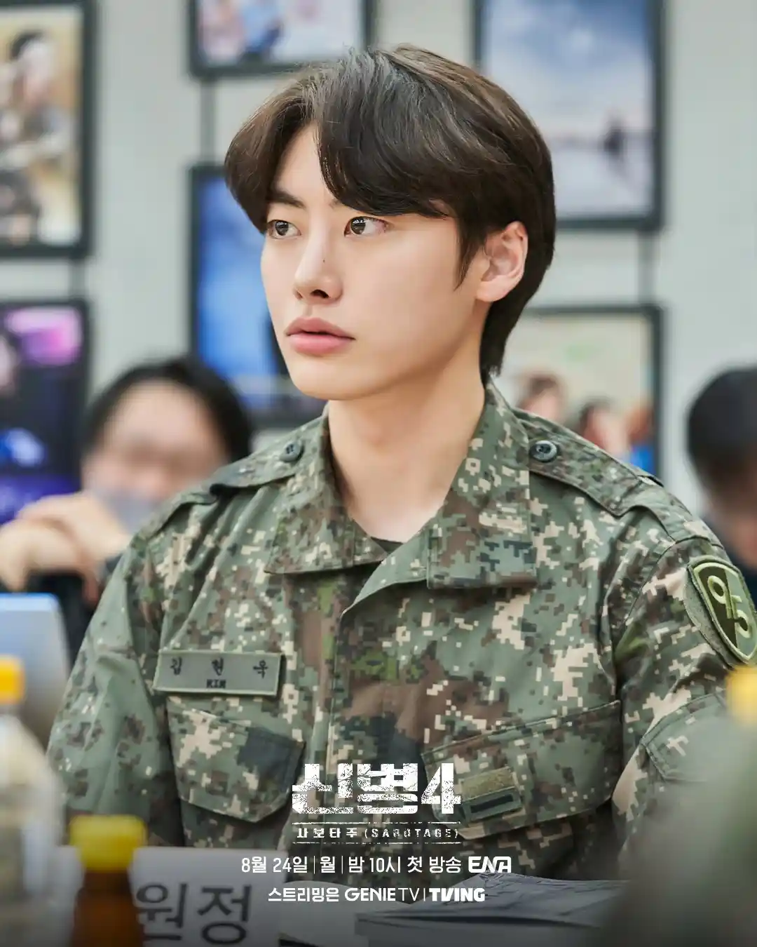 신병4 김현욱 역 이원정 캐릭터 이미지