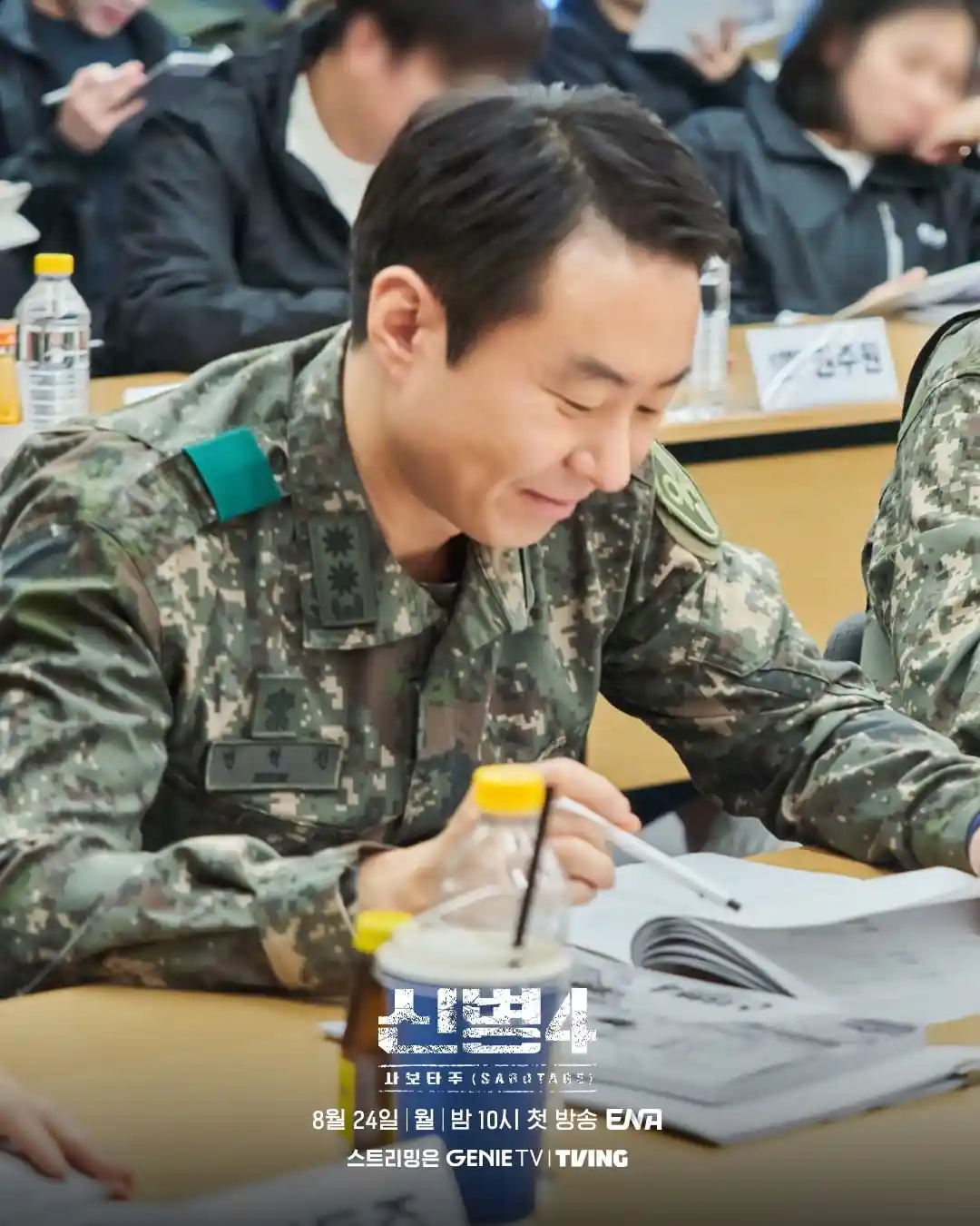 신병4 변혁진 역 이현균 캐릭터 이미지
