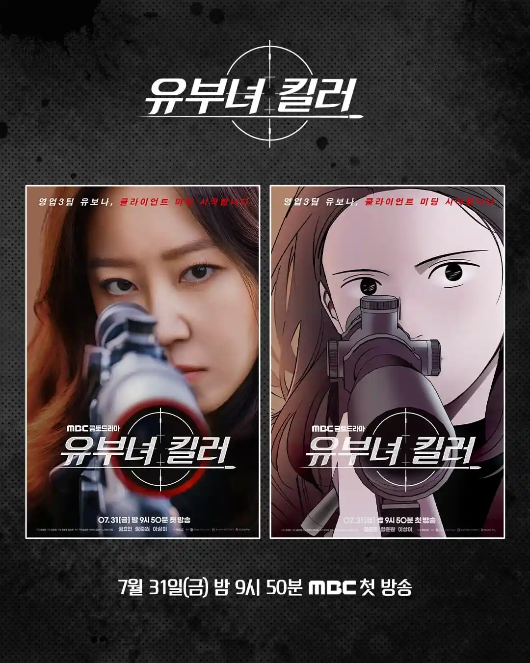 유부녀 킬러 관전 포인트 공효진 유보나 주방과 총 콘셉트 포스터