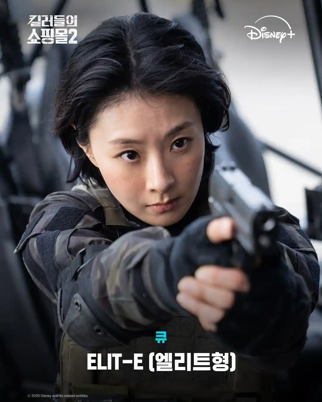 킬러들의 쇼핑몰 시즌2 큐 역 현리 공식 캐릭터 이미지
