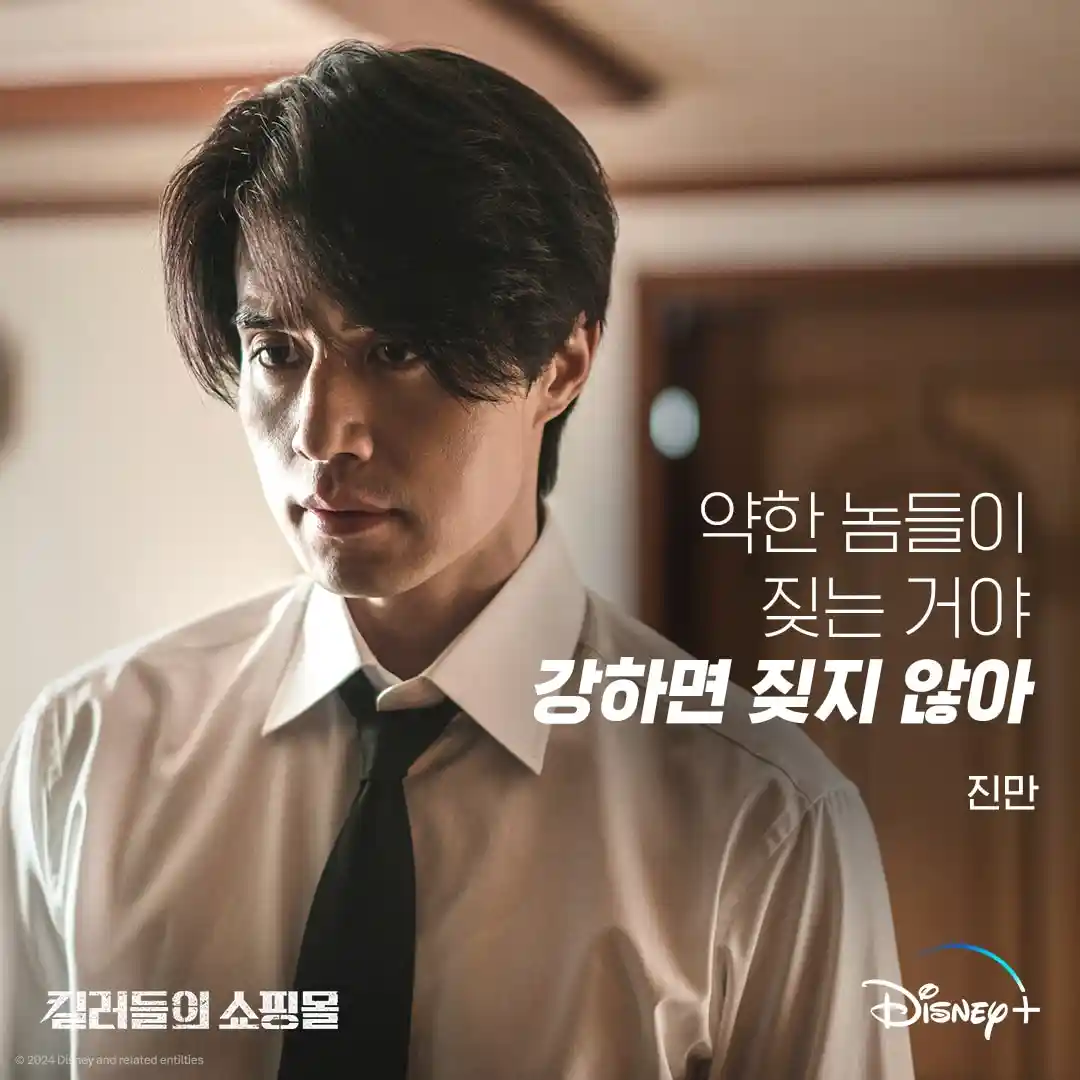킬러들의 쇼핑몰 정진만 이동욱 공식 캐릭터 이미지