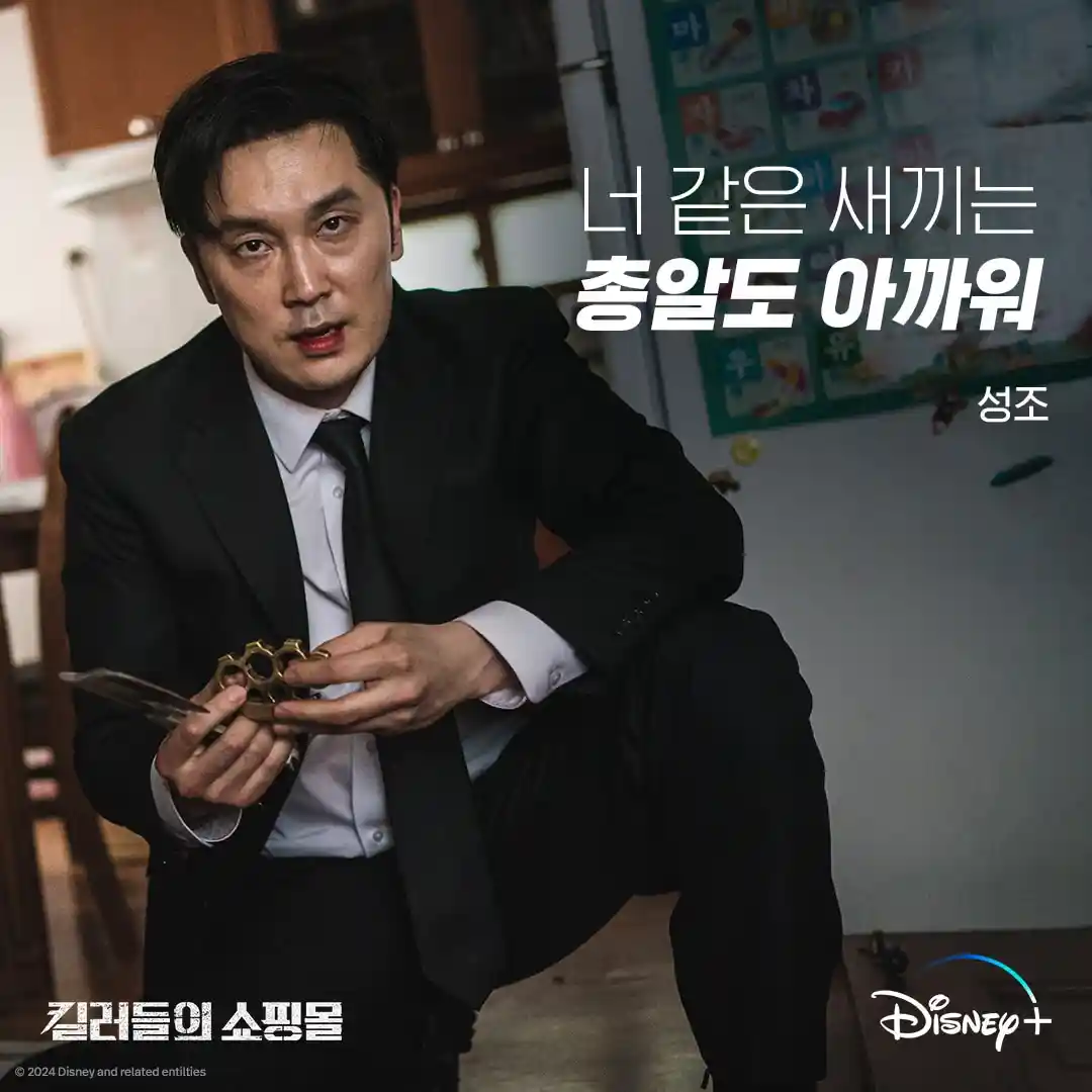 킬러들의 쇼핑몰 성조 서현우 공식 캐릭터 이미지